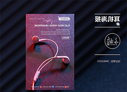 时尚耳机海报设计_数据线电子产品系列海报设计