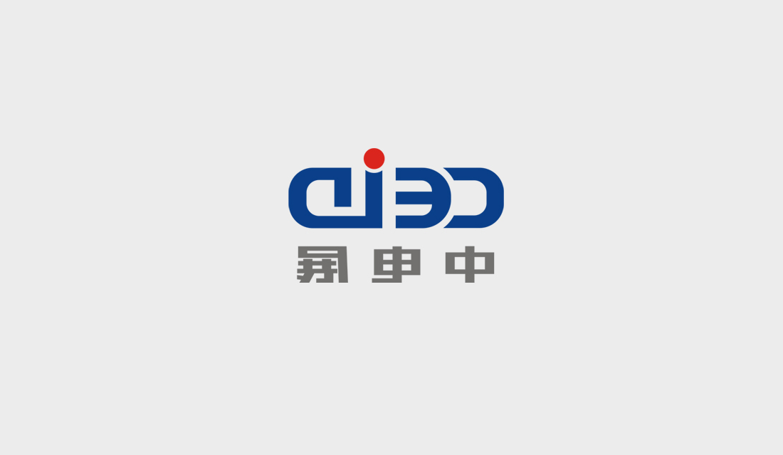 中电展电子标志设计_东莞标志设计公司