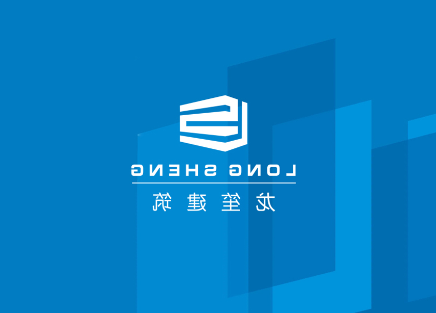 东莞龙笙建筑logo设计案例