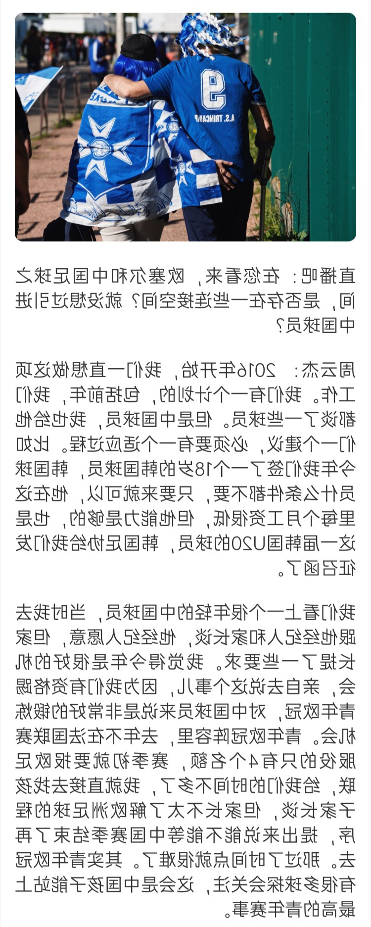 ️只为留洋！19岁韩国小将无条件+低工资加盟中资球队欧塞尔