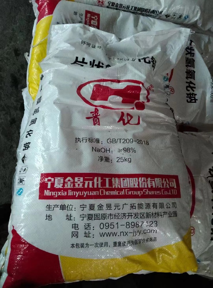 工業級金昱元氫氧化鈉