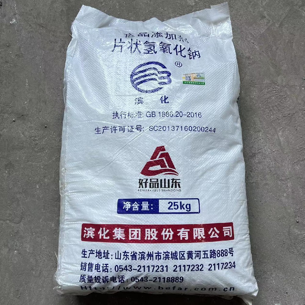 濱化食品級片堿