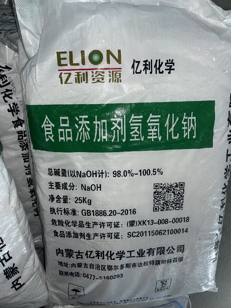 億利食品級片堿