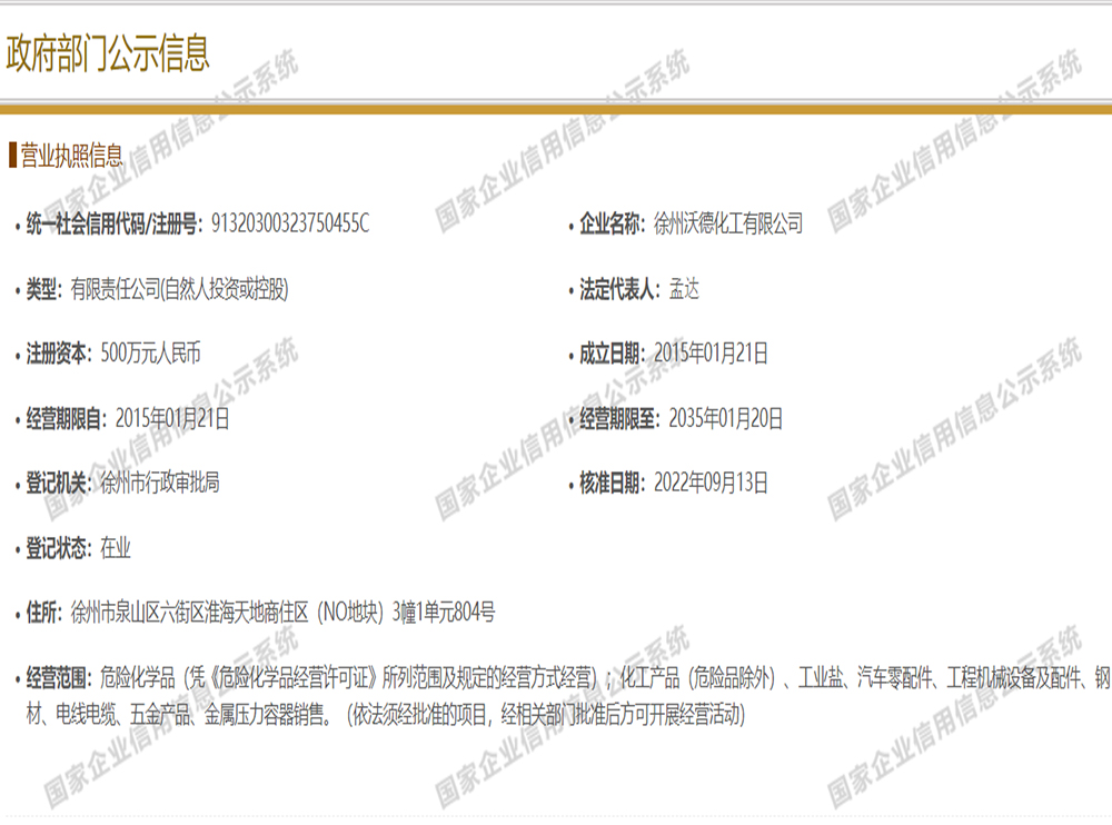 政府部門公示信息